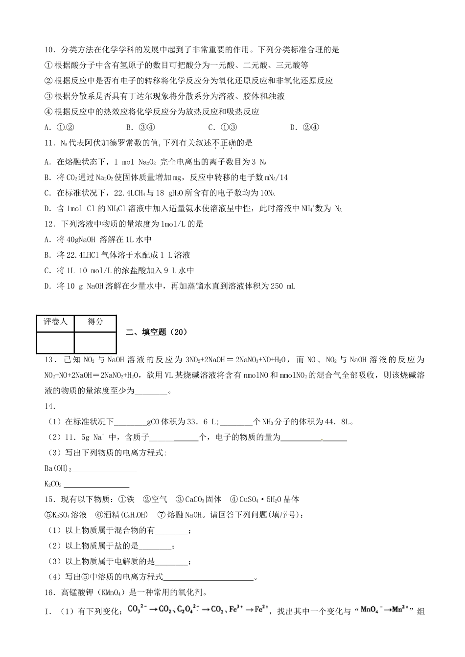 高一化学上学期第二周周测试题-人教版高一全册化学试题_第2页
