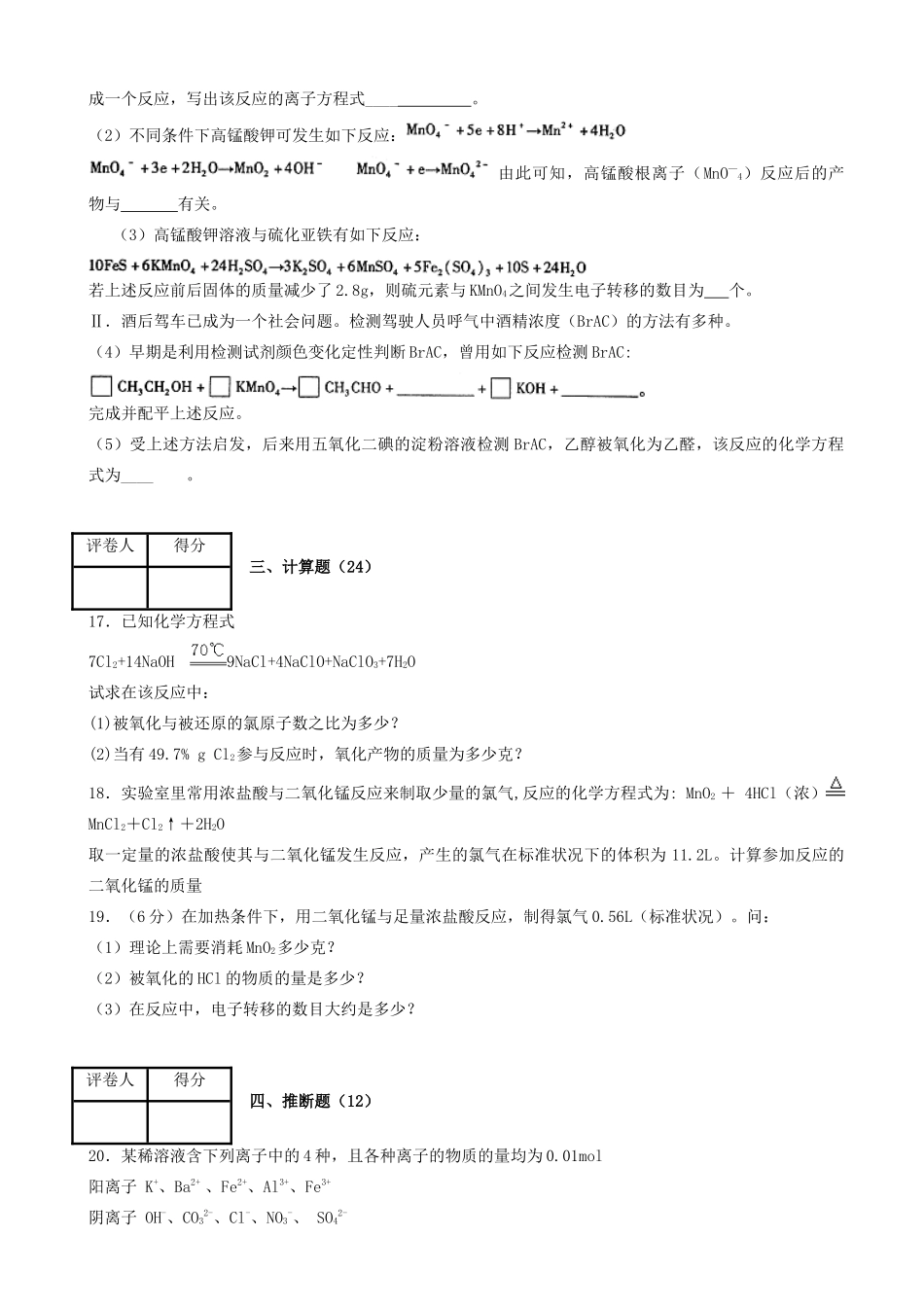 高一化学上学期第二周周测试题-人教版高一全册化学试题_第3页
