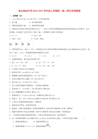 高一化学上学期第二周周测试题-人教版高一全册化学试题