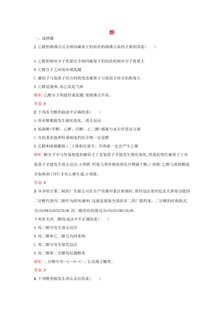 高中化学 3.1.1 醇酚（第1课时）醇同步练习 新人教版选修5-新人教版高二选修5化学试题