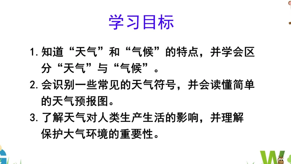 第三节天气与气候_第2页