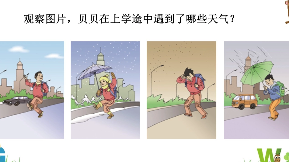第三节天气与气候_第3页