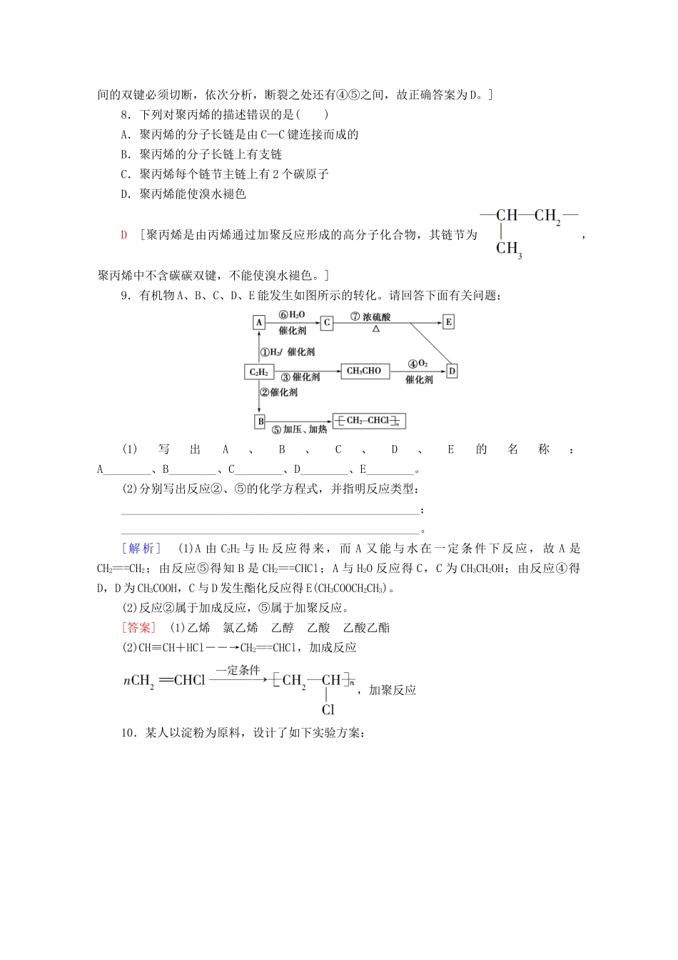 高中化学 课时分层作业22 人工合成有机化合物（含解析）苏教版必修2-苏教版高一必修2化学试题_第3页