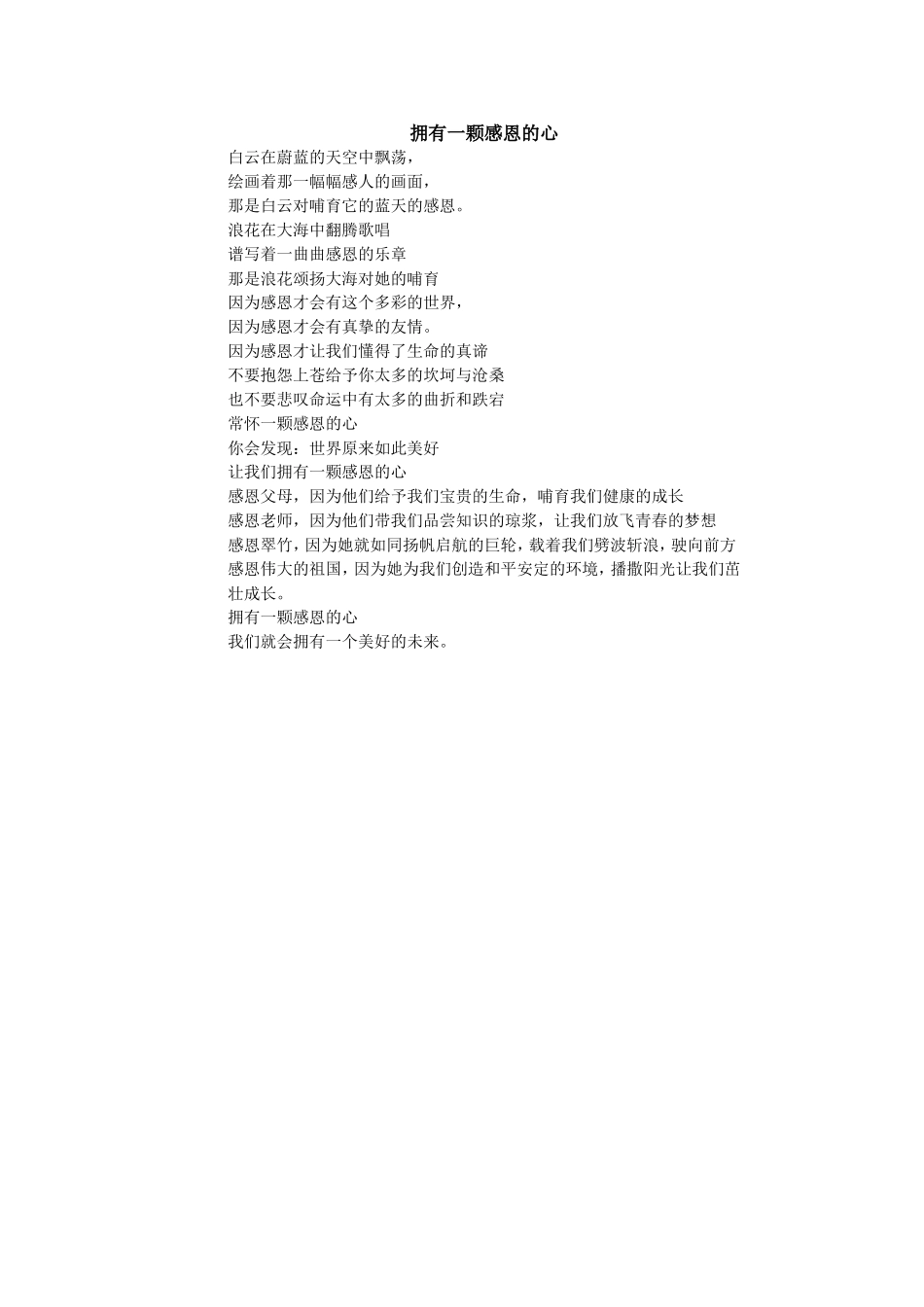 班会教案-(2)_第2页
