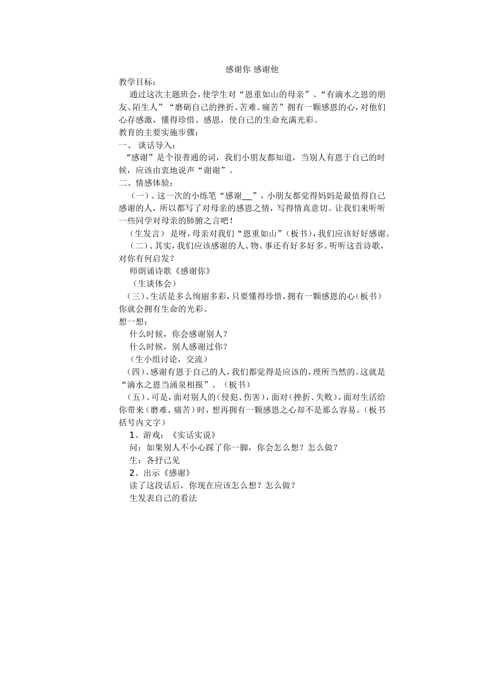 班会教案-(2)_第3页