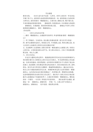 班会教案-(2)