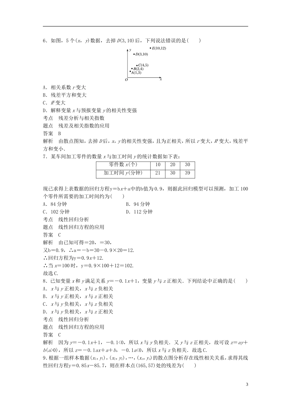 高中数学 第三章 统计案例章末检测试卷 新人教A版选修2-3-新人教A版高二选修2-3数学试题_第3页