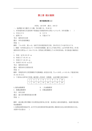 高中数学 第三章 统计案例章末检测试卷 新人教A版选修2-3-新人教A版高二选修2-3数学试题