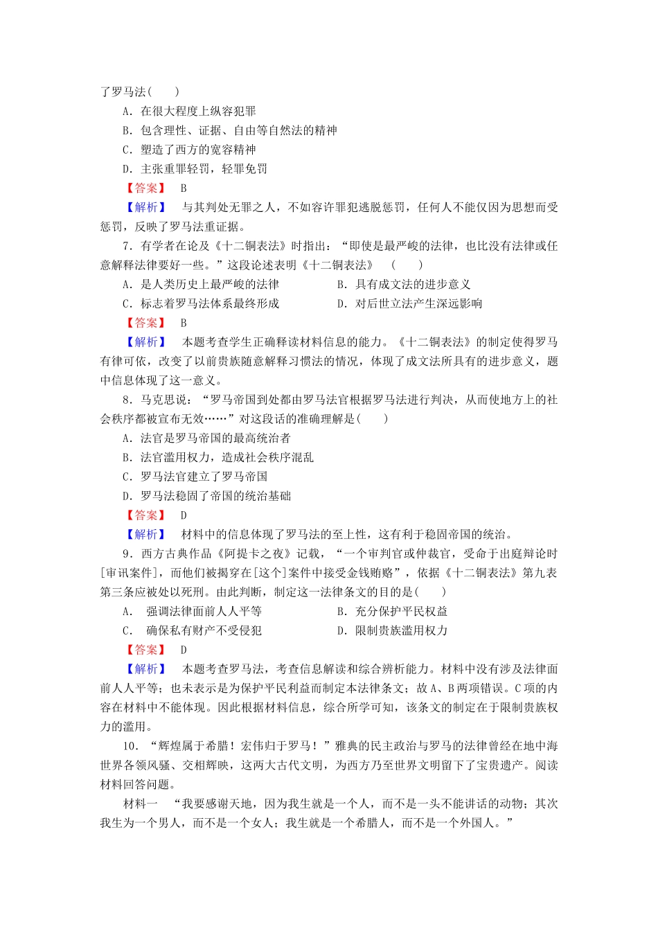 高中历史 第二单元 第7课 古罗马的政制与法律练习 岳麓版必修1-岳麓版高一必修1历史试题_第2页