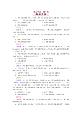 高中历史 第二单元 第7课 古罗马的政制与法律练习 岳麓版必修1-岳麓版高一必修1历史试题