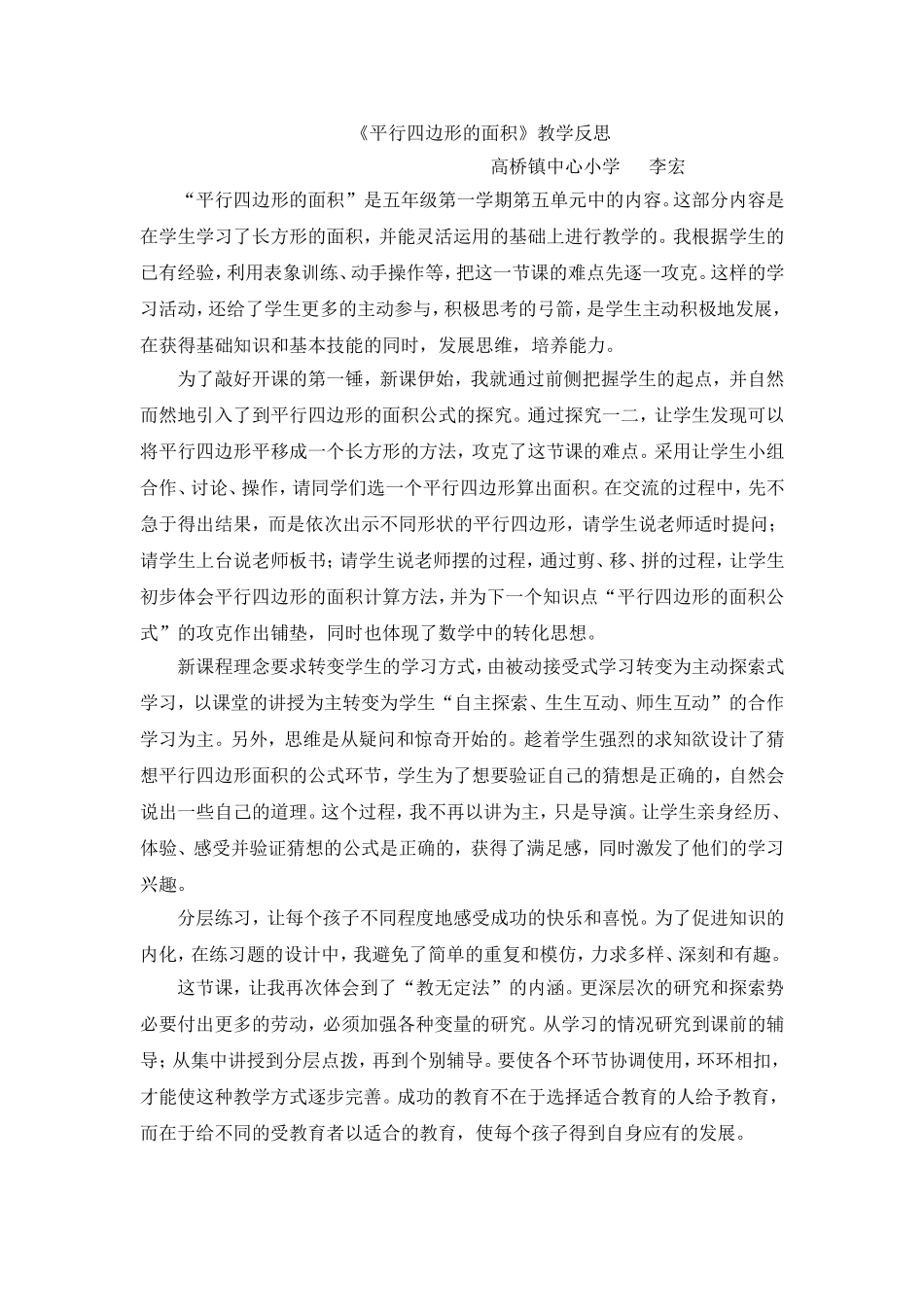 平行四边形的面积反思_第1页