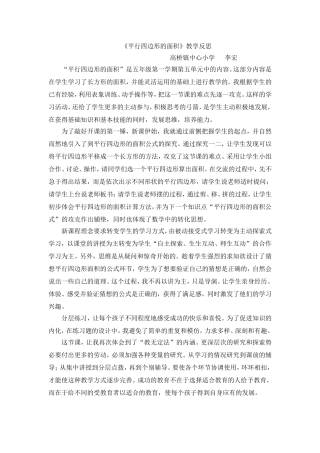 平行四边形的面积反思
