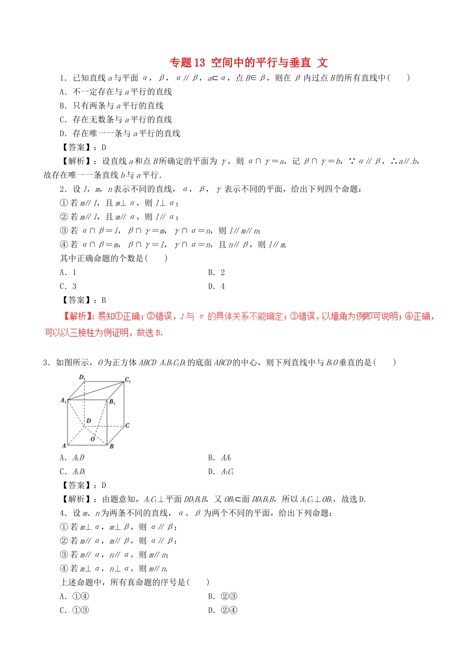 高考数学（深化复习命题热点提分）专题13 空间中的平行与垂直 文-人教版高三全册数学试题_第1页