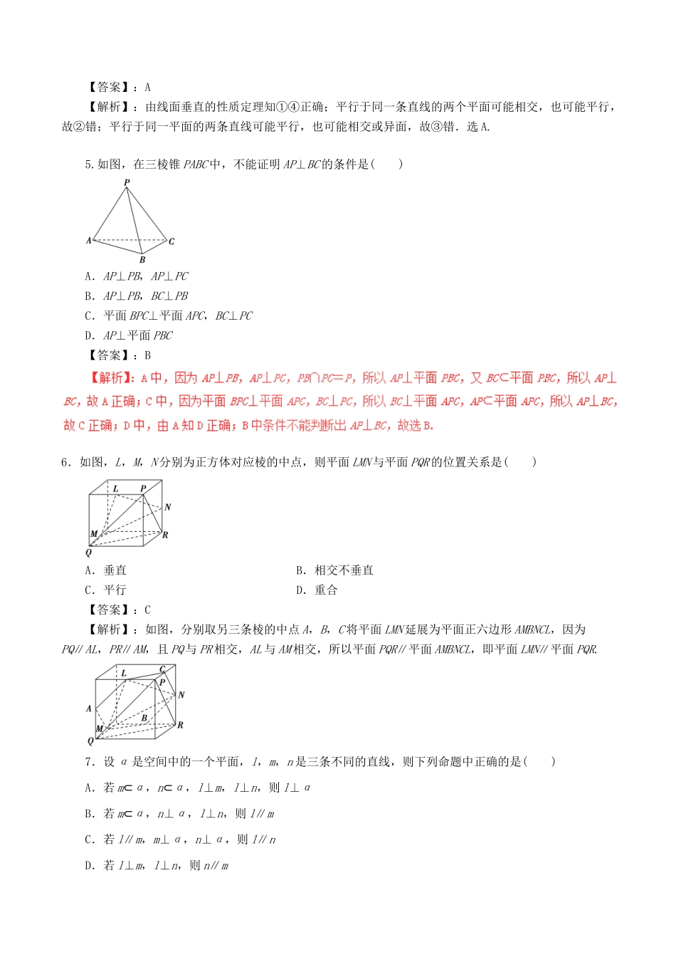 高考数学（深化复习命题热点提分）专题13 空间中的平行与垂直 文-人教版高三全册数学试题_第2页