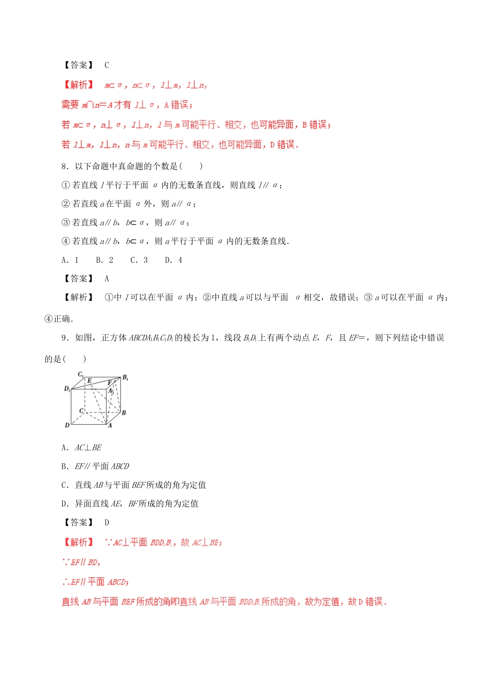 高考数学（深化复习命题热点提分）专题13 空间中的平行与垂直 文-人教版高三全册数学试题_第3页