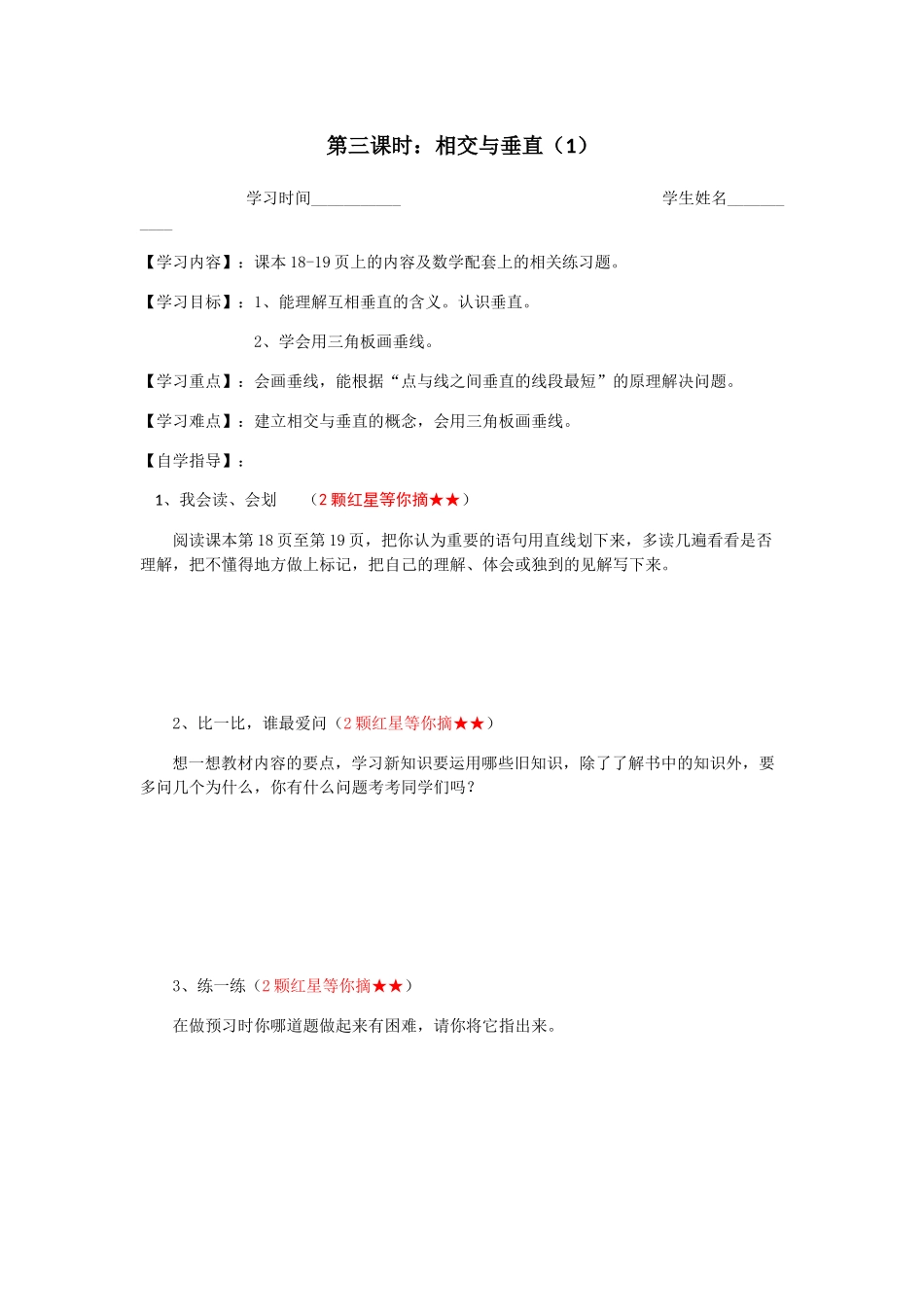 小学数学北师大2011课标版四年级第四课时：相交与垂直(1)_第1页