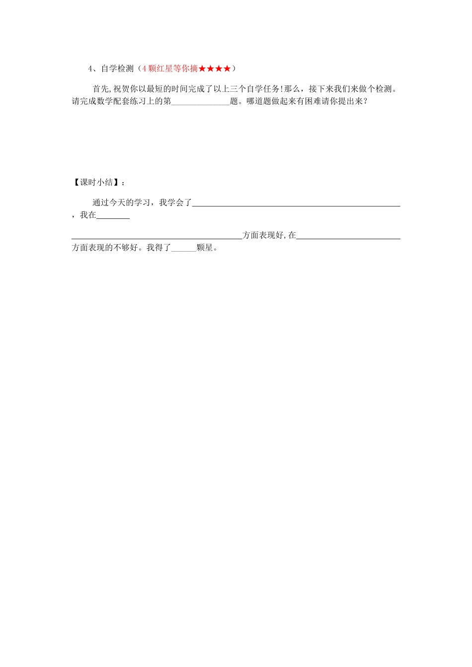 小学数学北师大2011课标版四年级第四课时：相交与垂直(1)_第2页