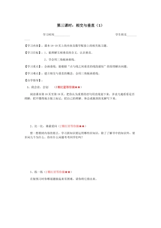 小学数学北师大2011课标版四年级第四课时：相交与垂直(1)