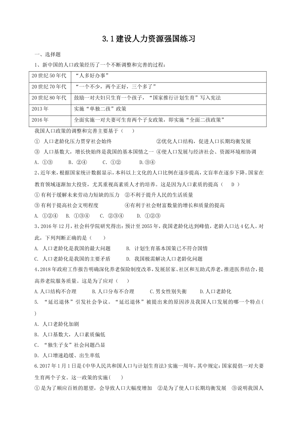 第1站建设人力资源强国_第1页