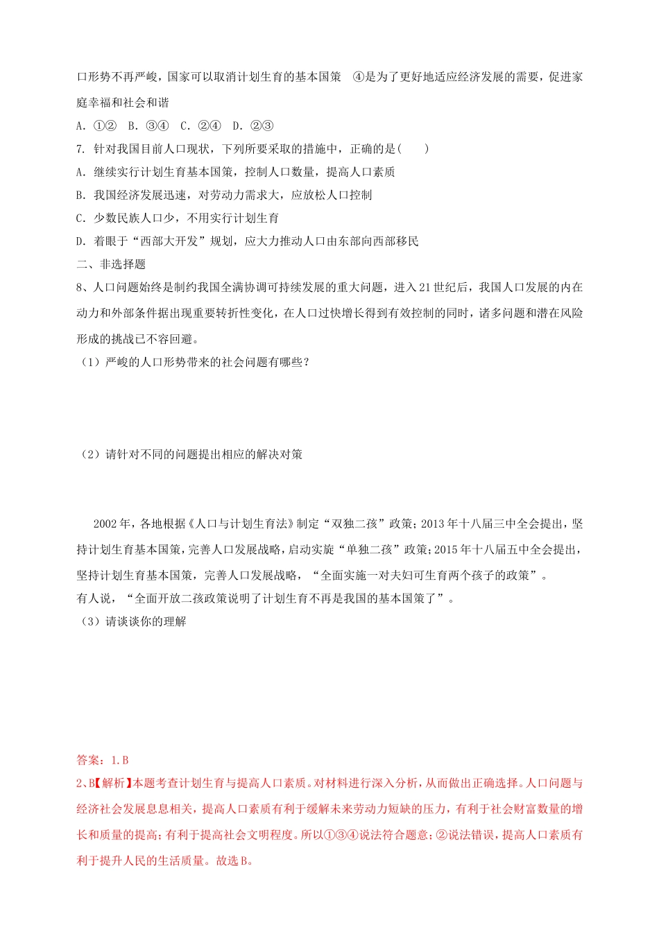 第1站建设人力资源强国_第2页