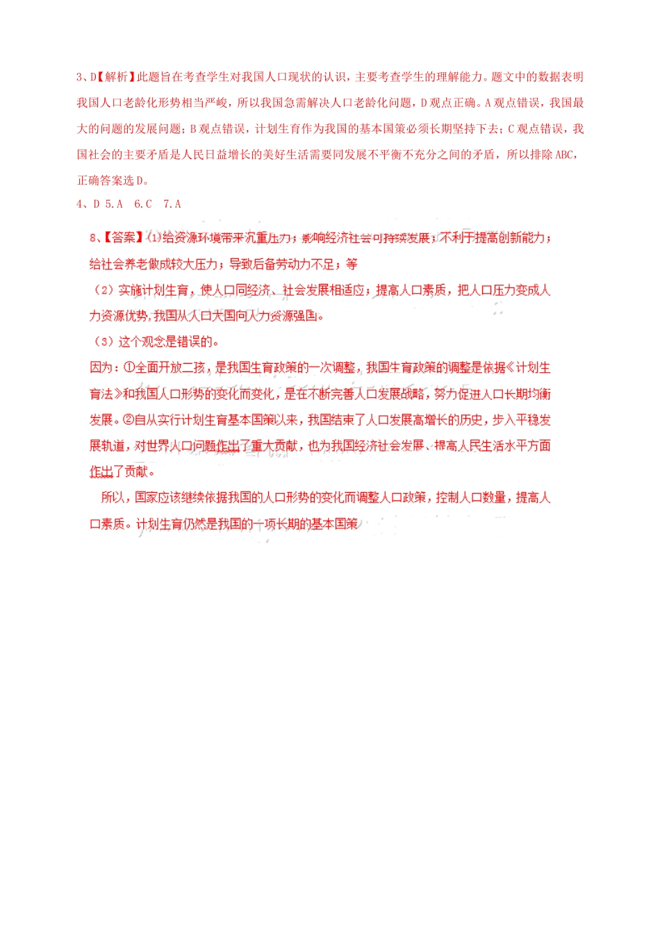 第1站建设人力资源强国_第3页