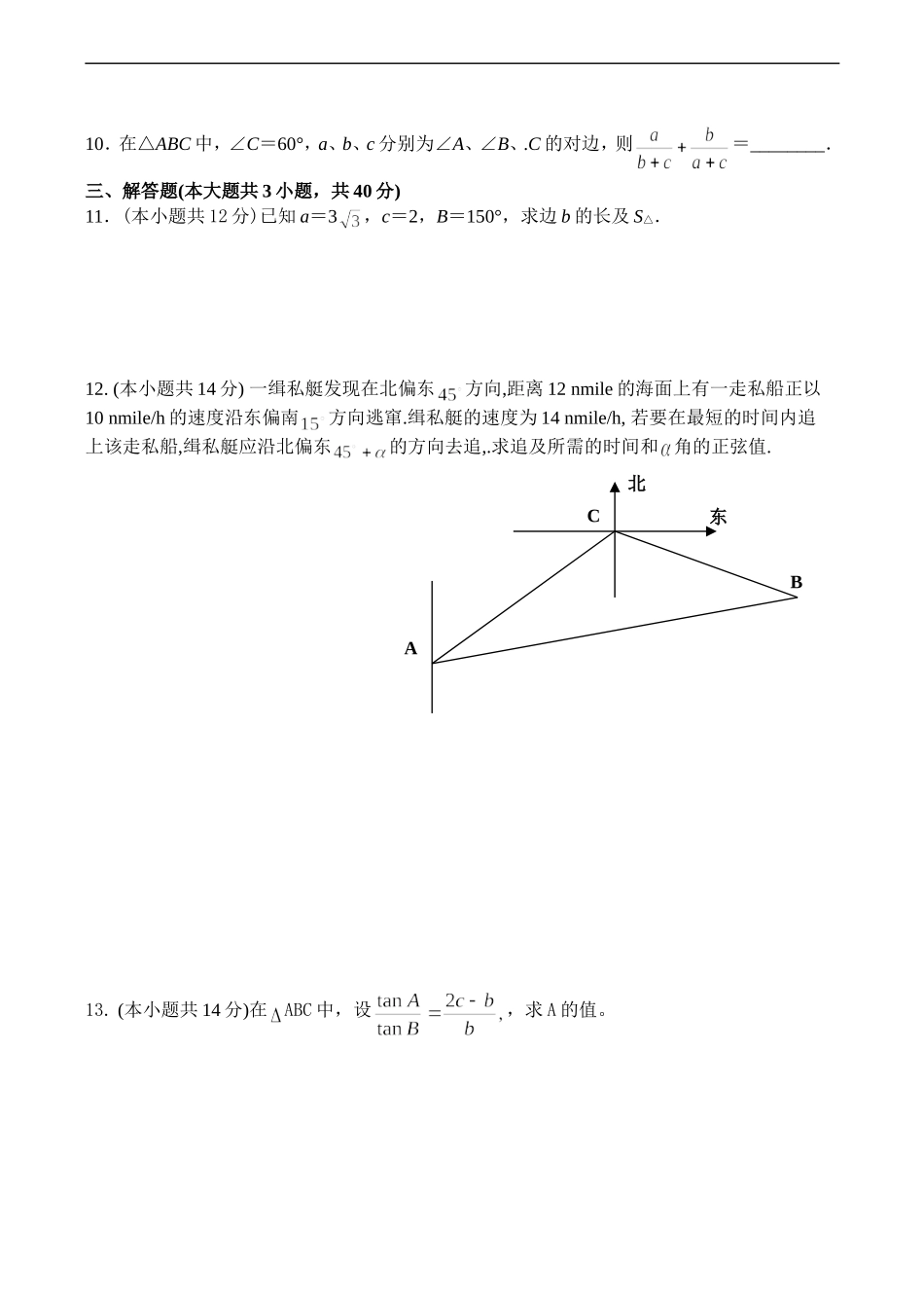 高二数学《解三角形》单元检测4 必修5_第2页