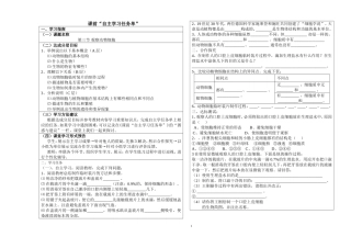 第三节观察动物细胞