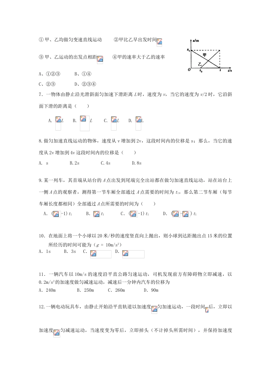 辽宁省瓦房店市高级中学11-12学年高一物理10月份月考【会员独享】_第2页