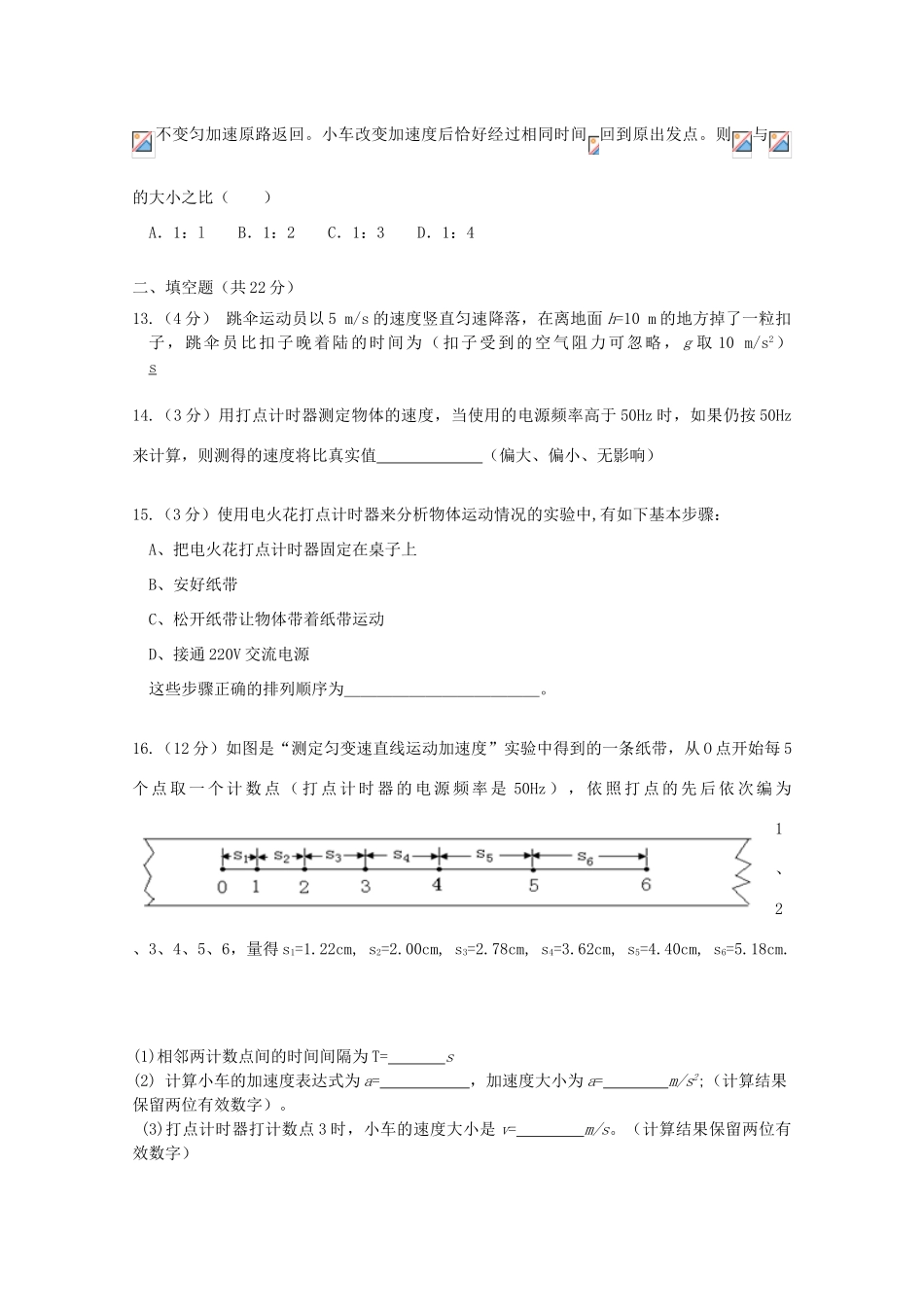辽宁省瓦房店市高级中学11-12学年高一物理10月份月考【会员独享】_第3页