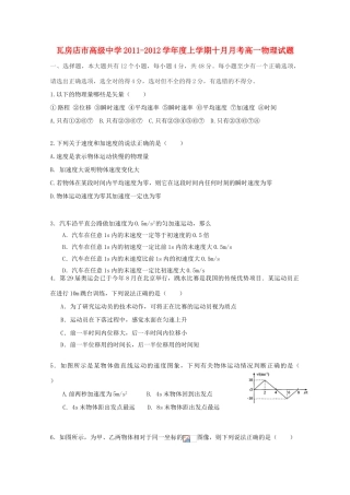 辽宁省瓦房店市高级中学11-12学年高一物理10月份月考【会员独享】