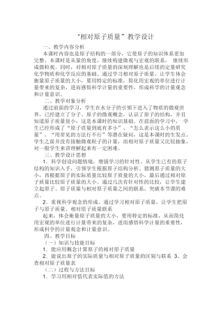 相对原子质量