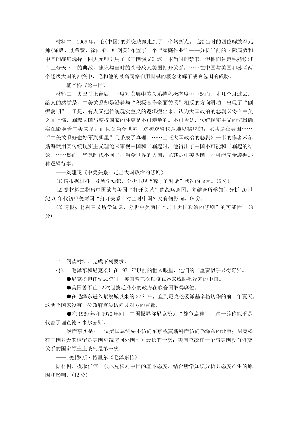 高考历史第一轮总复习全程训练 第五章 现代中国的对外关系、当今世界政治格局的多极化趋势 课练12 现代中国的对外关系 新人教版-新人教版高三全册历史试题_第3页