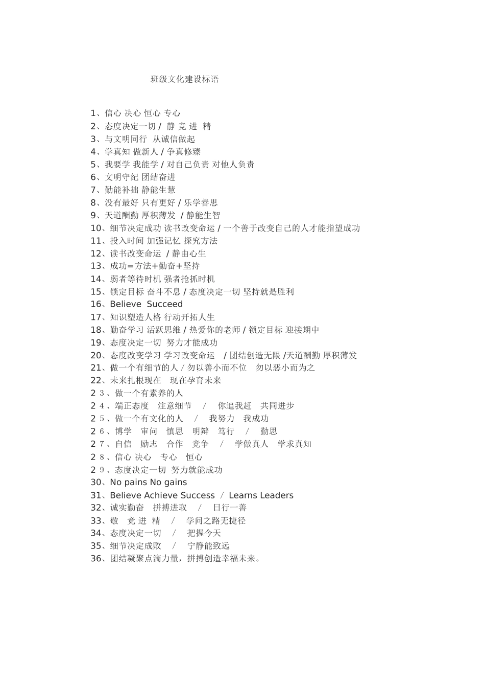 班级文化建设word_第1页