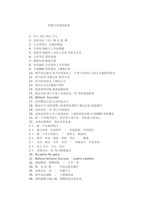 班级文化建设word