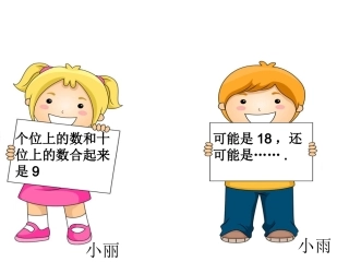 小学数学人教2011课标版一年级摆一摆想一想-(2)