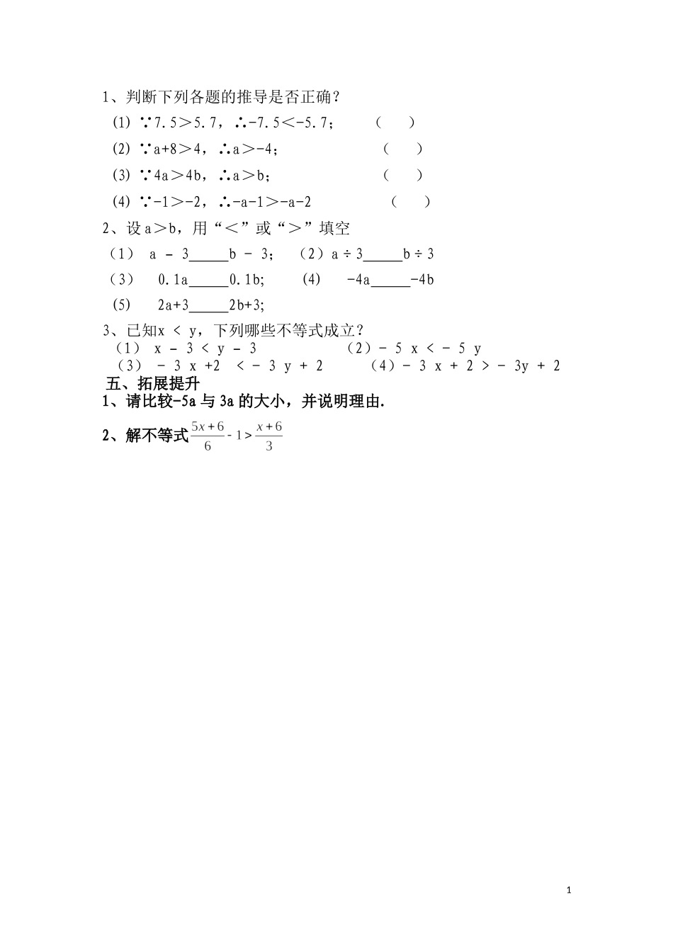 不等式课后作业_第1页
