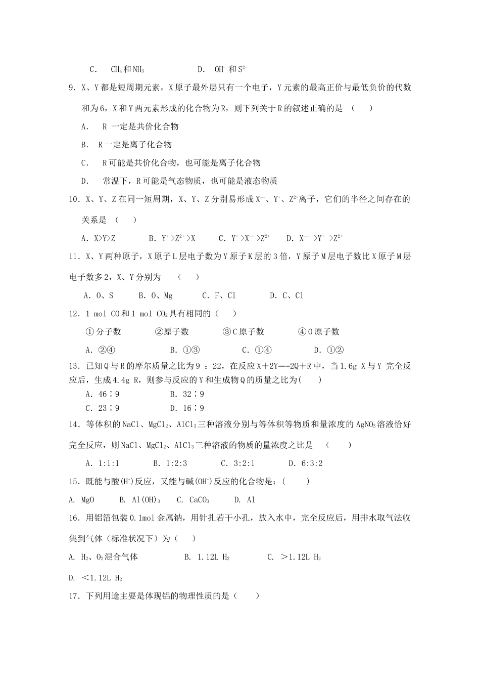 山东济宁梁山二中11-12学年高一化学12月月考试题【会员独享】_第2页