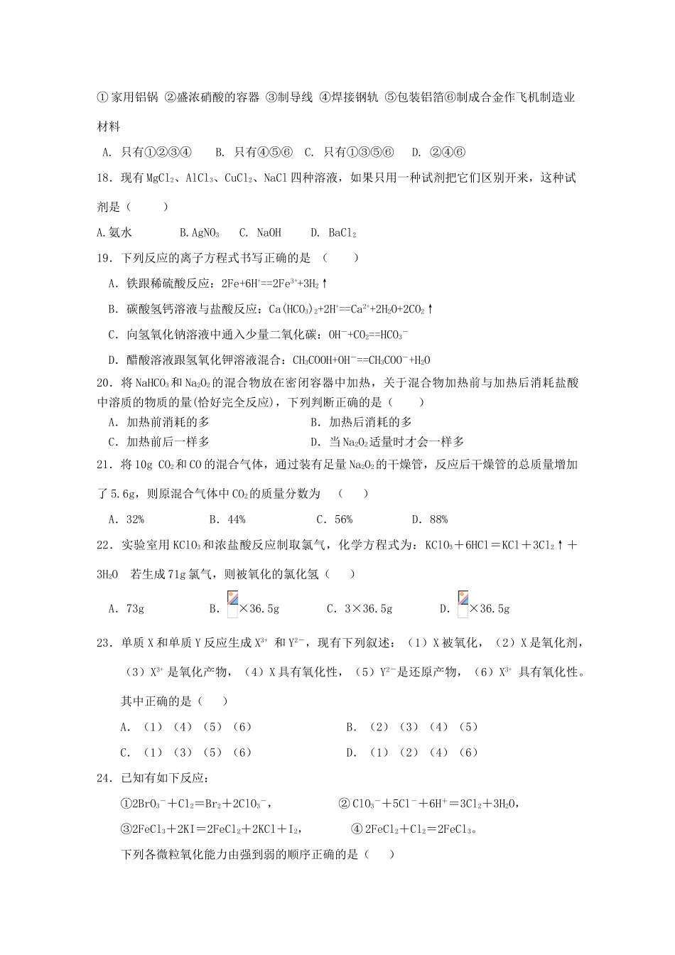 山东济宁梁山二中11-12学年高一化学12月月考试题【会员独享】_第3页