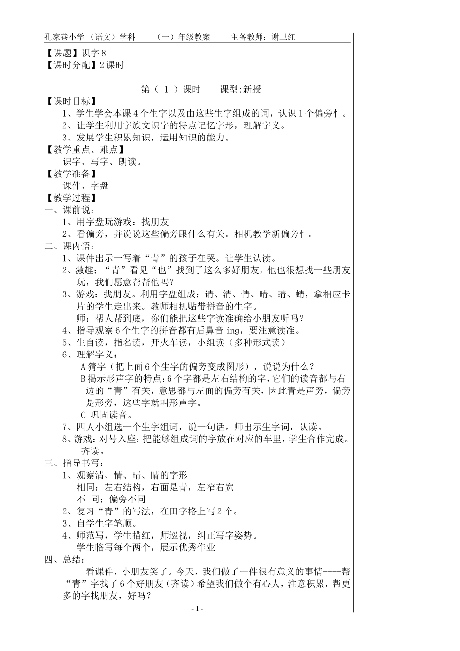 一下-识字8_第1页