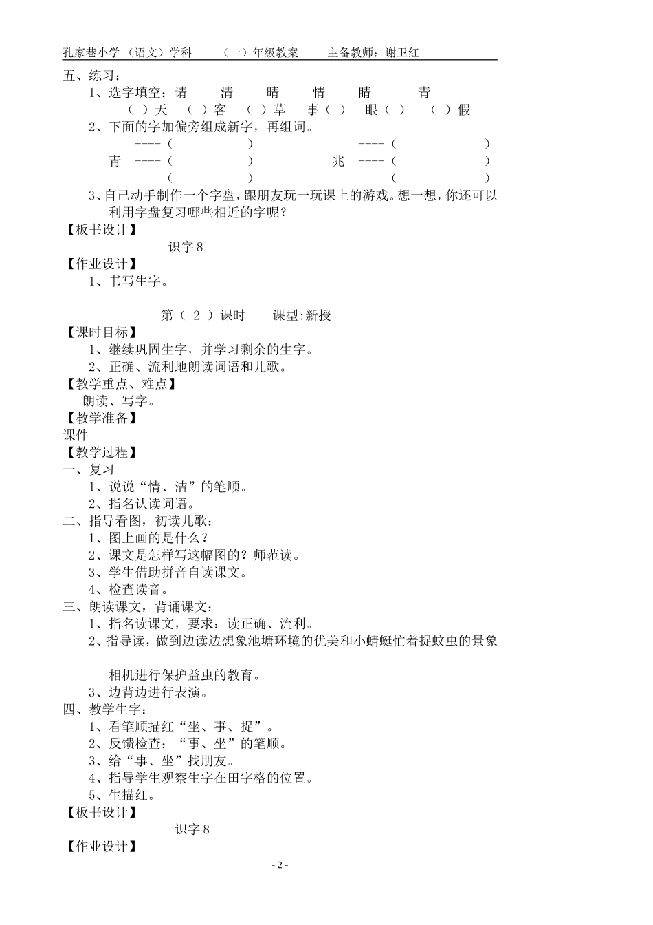 一下-识字8_第2页
