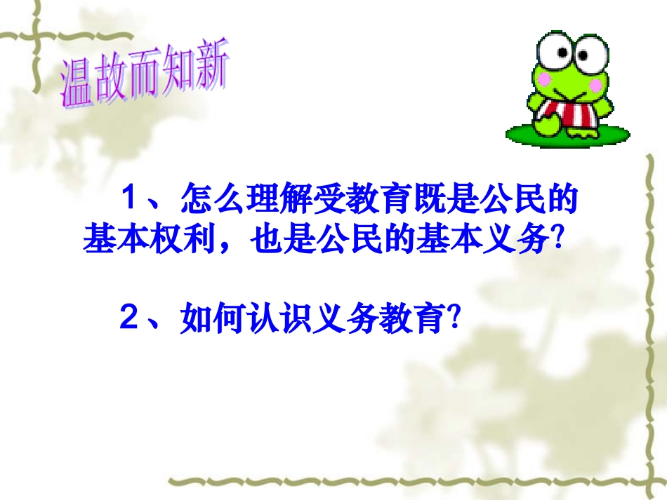 珍惜受教育的机会_第1页