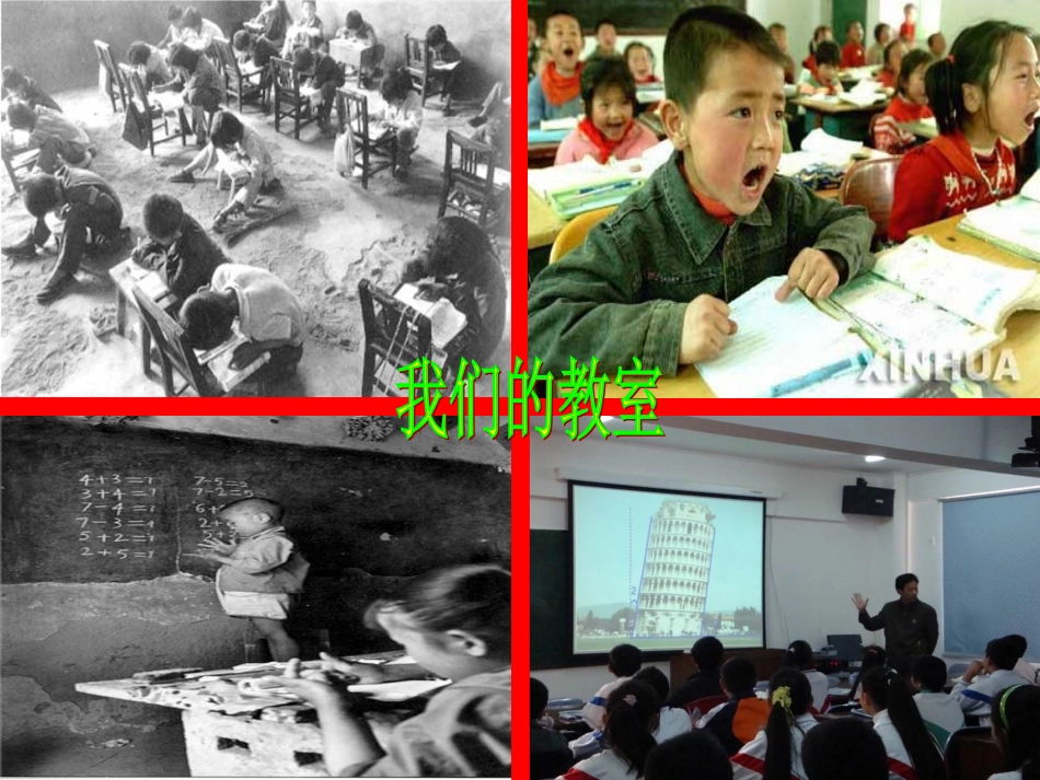 珍惜受教育的机会_第2页