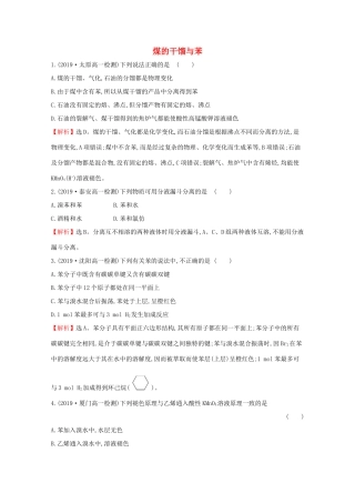 高中化学 3.2.3 煤的干馏与苯课堂检测（含解析）鲁教版必修2-鲁教版高一必修2化学试题
