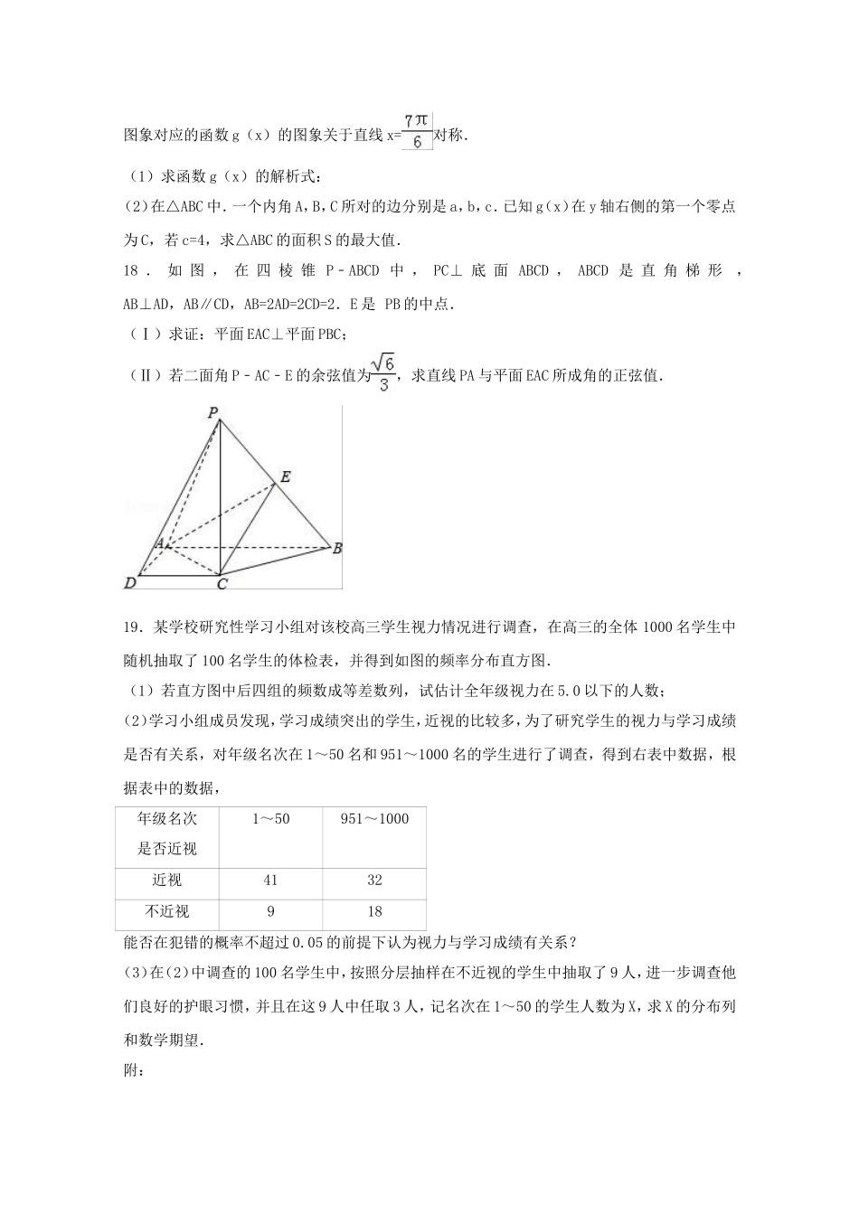 黑龙江省大庆市高三数学下学期第二次段考试卷 理（含解析）-人教版高三全册数学试题_第2页