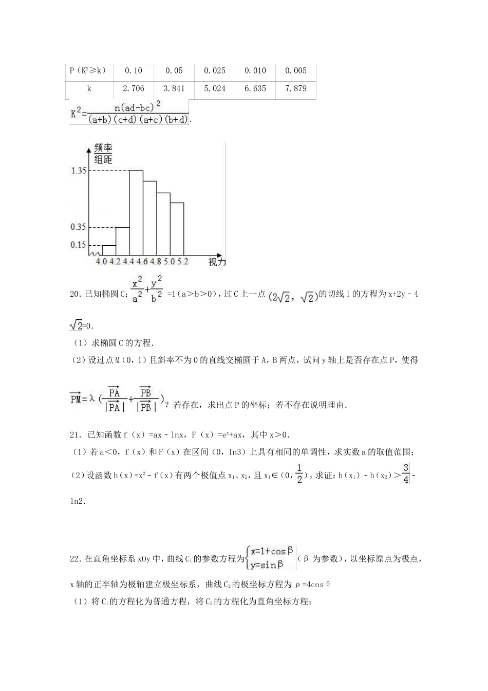 黑龙江省大庆市高三数学下学期第二次段考试卷 理（含解析）-人教版高三全册数学试题_第3页