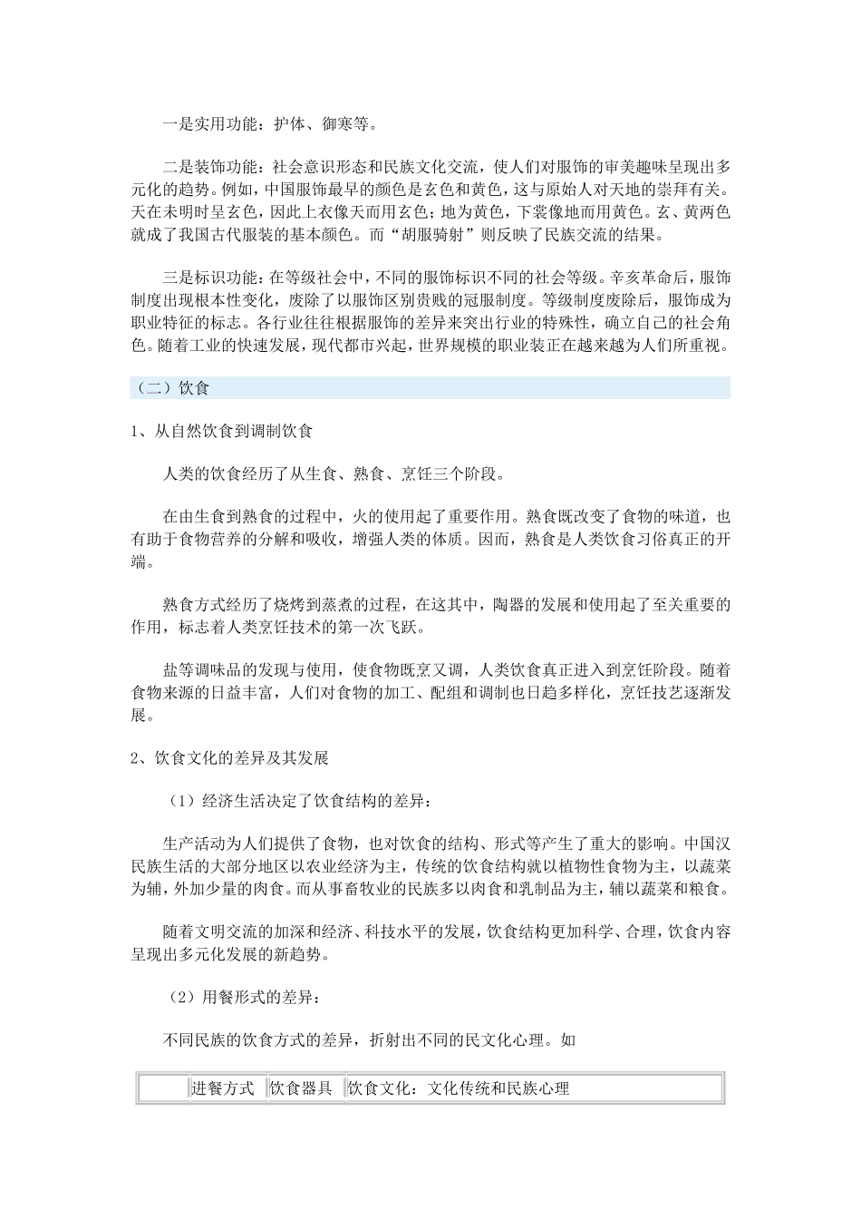 高一历史社会生活一周强化沪教版_第2页