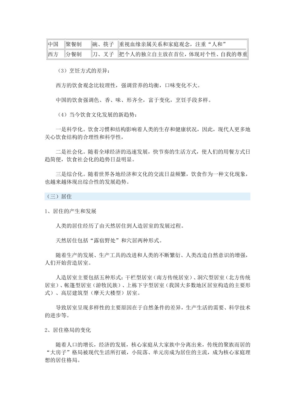 高一历史社会生活一周强化沪教版_第3页