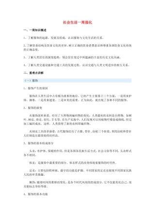 高一历史社会生活一周强化沪教版