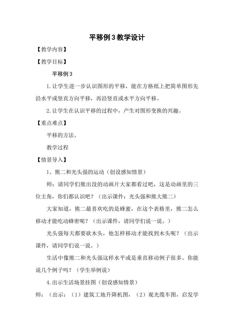 小学数学2011版本小学四年级平移例3_第1页
