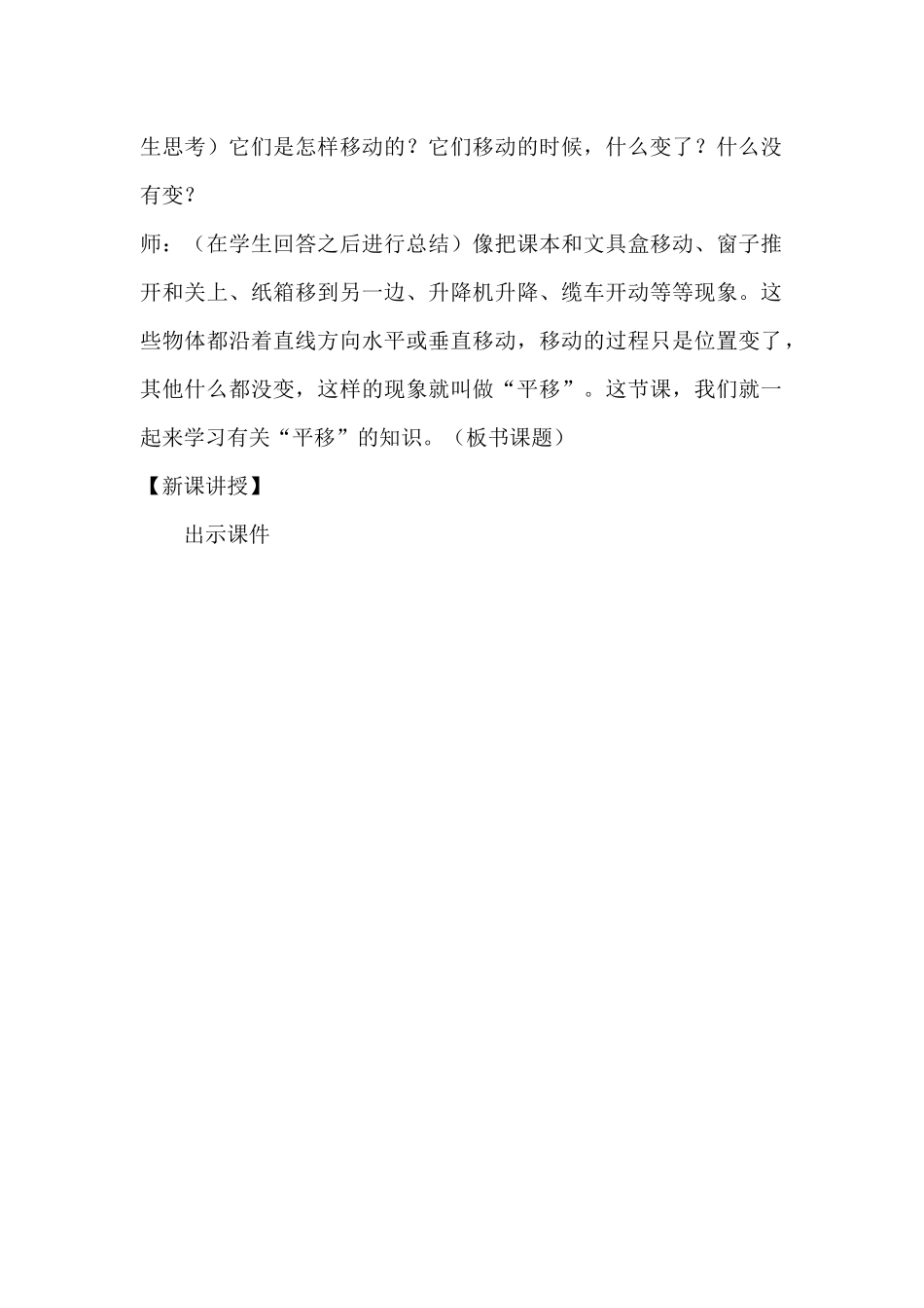 小学数学2011版本小学四年级平移例3_第2页